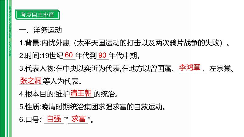 第八单元 【中国近代史】近代化的早期探索与民族危机的加剧-2025年中考历史一轮复习课件03