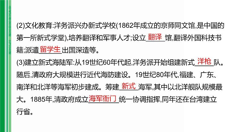 第八单元 【中国近代史】近代化的早期探索与民族危机的加剧-2025年中考历史一轮复习课件05