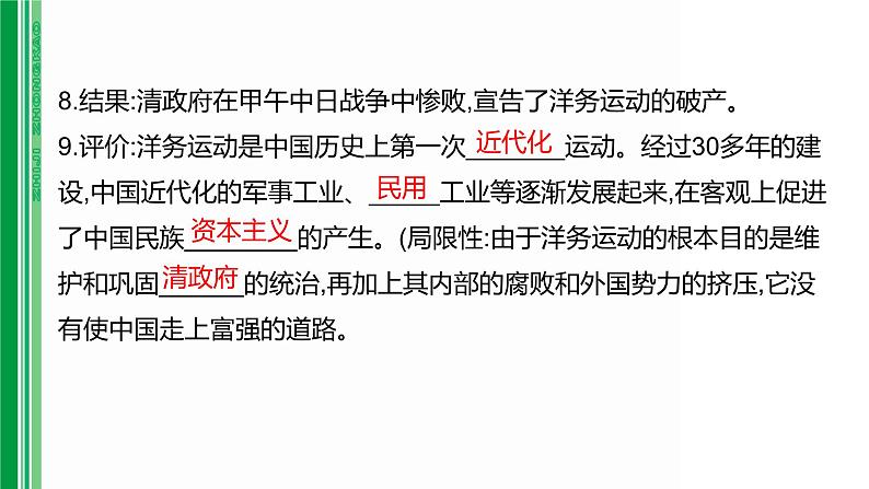 第八单元 【中国近代史】近代化的早期探索与民族危机的加剧-2025年中考历史一轮复习课件06