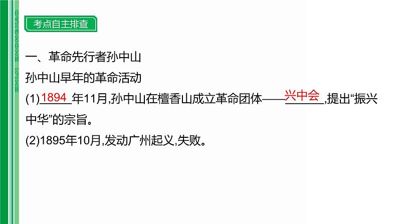 第九单元 【中国近代史】资产阶级民主革命与中华民国的建立-2025年中考历史一轮复习课件03