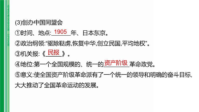 第九单元 【中国近代史】资产阶级民主革命与中华民国的建立-2025年中考历史一轮复习课件04