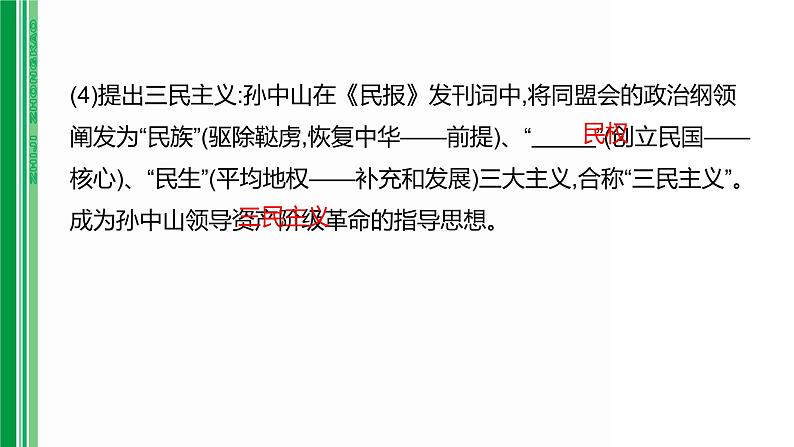 第九单元 【中国近代史】资产阶级民主革命与中华民国的建立-2025年中考历史一轮复习课件05