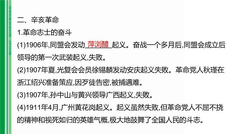 第九单元 【中国近代史】资产阶级民主革命与中华民国的建立-2025年中考历史一轮复习课件06