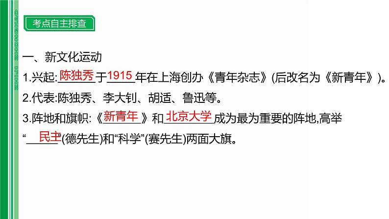 第十单元 【中国近代史】新民主主义革命的开始、从国共合作到国共对立-2025年中考历史一轮复习课件03