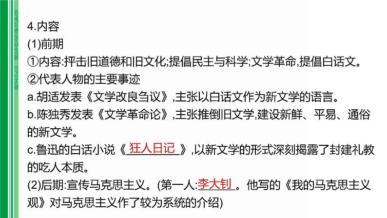 第十单元 【中国近代史】新民主主义革命的开始、从国共合作到国共对立-2025年中考历史一轮复习课件04