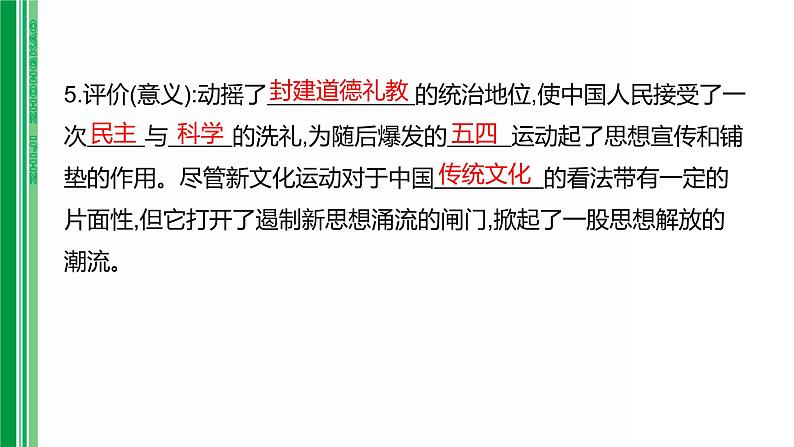 第十单元 【中国近代史】新民主主义革命的开始、从国共合作到国共对立-2025年中考历史一轮复习课件05