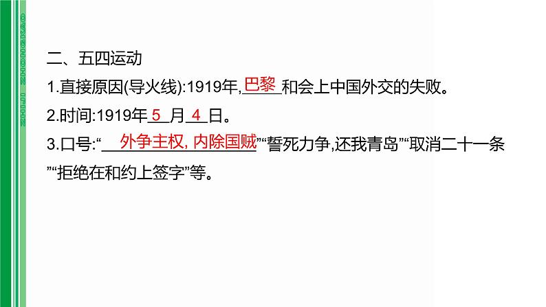 第十单元 【中国近代史】新民主主义革命的开始、从国共合作到国共对立-2025年中考历史一轮复习课件06