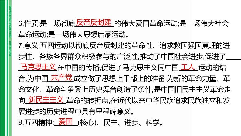 第十单元 【中国近代史】新民主主义革命的开始、从国共合作到国共对立-2025年中考历史一轮复习课件08