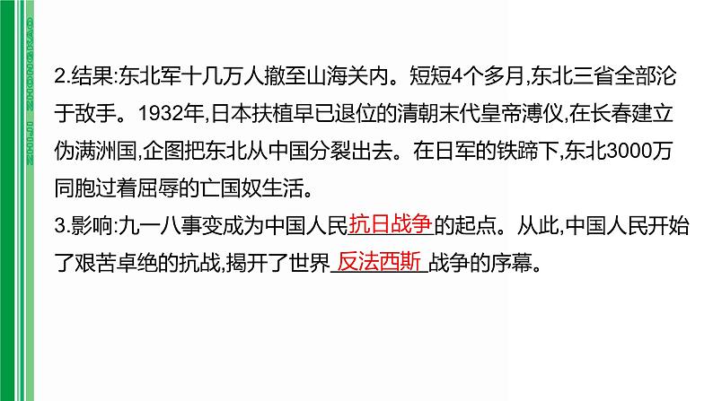 第十一单元 【中国近代史】中华民族的抗日战争-2025年中考历史一轮复习课件04