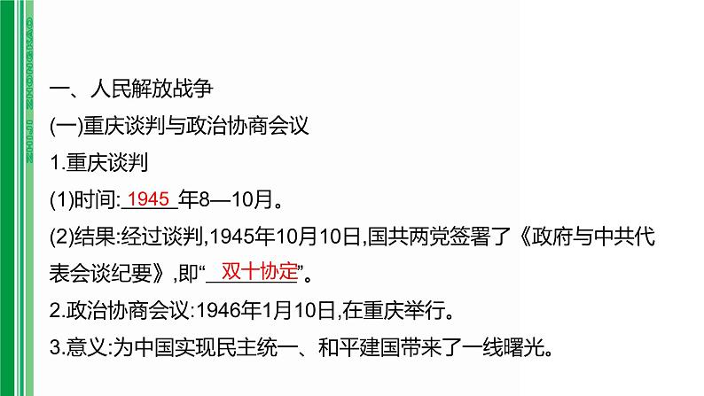 第十二单元 【中国近代史】人民解放战争和近代经济、社会生活与教育文化事业的发展-2025年中考历史一轮复习课件03