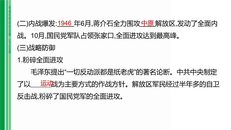 第十二单元 【中国近代史】人民解放战争和近代经济、社会生活与教育文化事业的发展-2025年中考历史一轮复习课件04