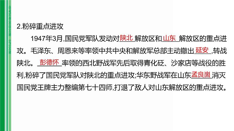 第十二单元 【中国近代史】人民解放战争和近代经济、社会生活与教育文化事业的发展-2025年中考历史一轮复习课件05