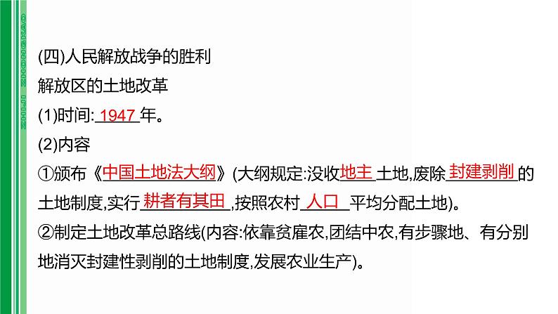 第十二单元 【中国近代史】人民解放战争和近代经济、社会生活与教育文化事业的发展-2025年中考历史一轮复习课件06