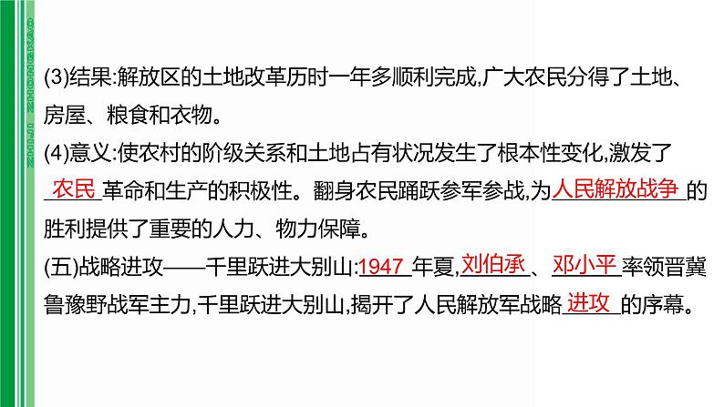 第十二单元 【中国近代史】人民解放战争和近代经济、社会生活与教育文化事业的发展-2025年中考历史一轮复习课件07