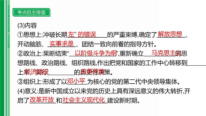 第十四单元 【中国现代史】中国特色社会主义道路-2025年中考历史一轮复习课件04