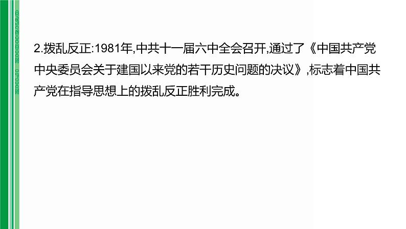 第十四单元 【中国现代史】中国特色社会主义道路-2025年中考历史一轮复习课件05