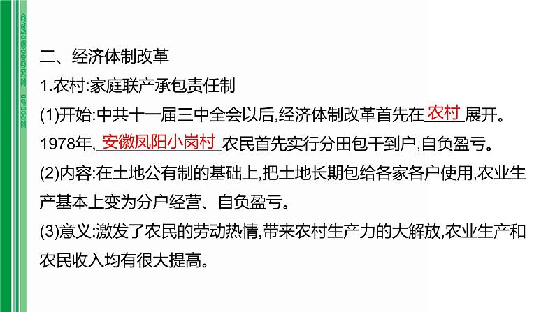 第十四单元 【中国现代史】中国特色社会主义道路-2025年中考历史一轮复习课件06