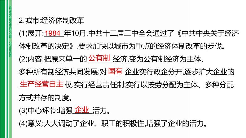 第十四单元 【中国现代史】中国特色社会主义道路-2025年中考历史一轮复习课件07