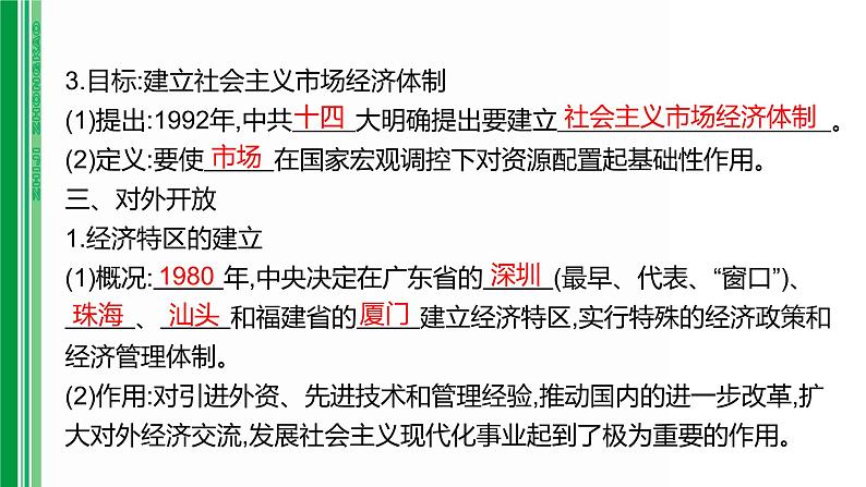 第十四单元 【中国现代史】中国特色社会主义道路-2025年中考历史一轮复习课件08