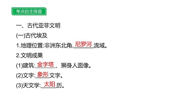 第十六单元 【世界古代史】古代亚非文明和欧洲文明-2025年中考历史一轮复习课件03