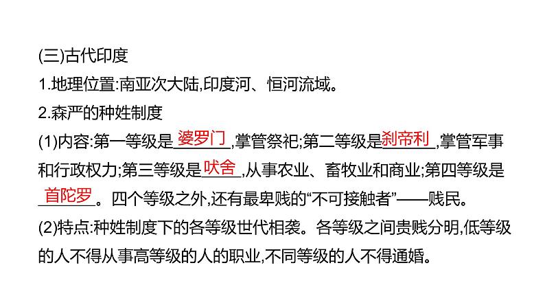 第十六单元 【世界古代史】古代亚非文明和欧洲文明-2025年中考历史一轮复习课件05