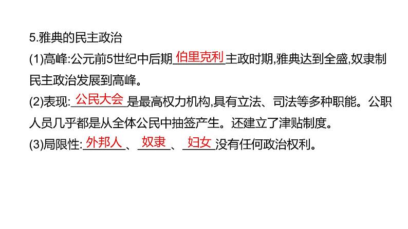 第十六单元 【世界古代史】古代亚非文明和欧洲文明-2025年中考历史一轮复习课件08