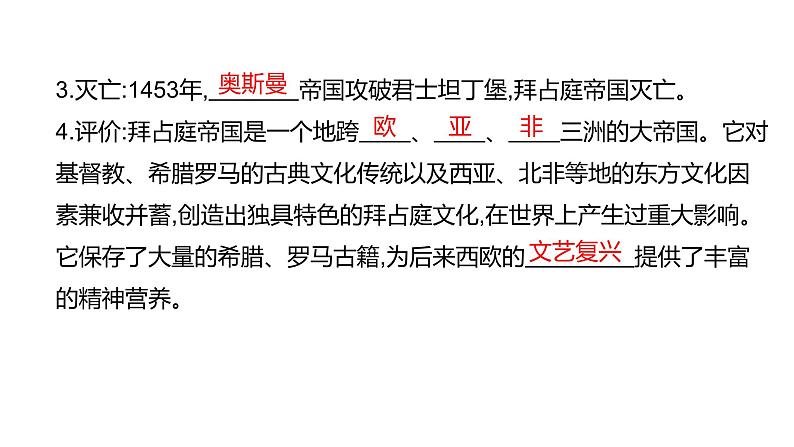 第十七单元 【世界古代史】封建时代的欧洲和亚洲国家-2025年中考历史一轮复习课件06