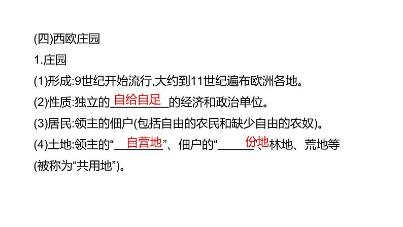 第十七单元 【世界古代史】封建时代的欧洲和亚洲国家-2025年中考历史一轮复习课件07