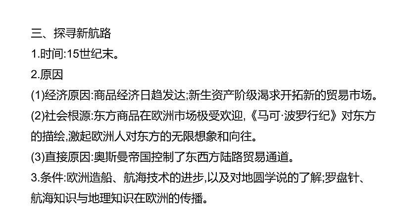 第十八单元 【世界近代史】走向近代、资本主义制度的初步确立-2025年中考历史一轮复习课件06