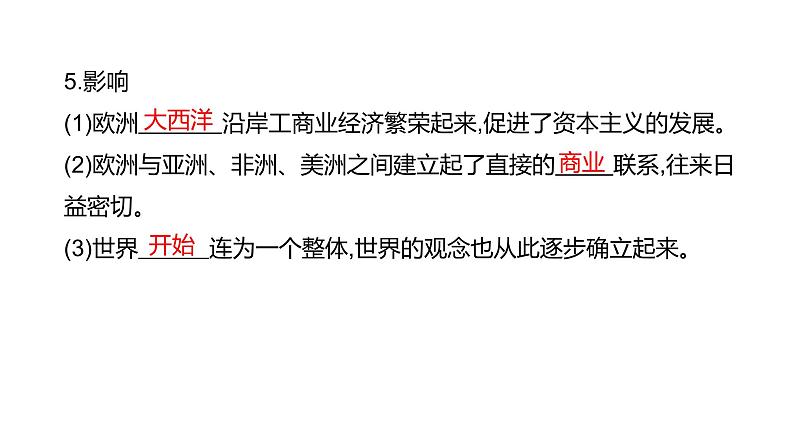 第十八单元 【世界近代史】走向近代、资本主义制度的初步确立-2025年中考历史一轮复习课件08