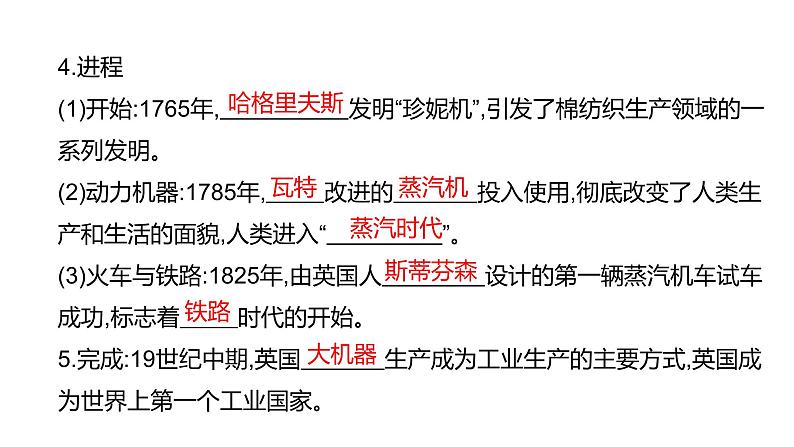 第十九单元 【世界近代史】工业革命和国际共产主义运动的兴起、殖民地人民的反抗-2025年中考历史一轮复习课件04