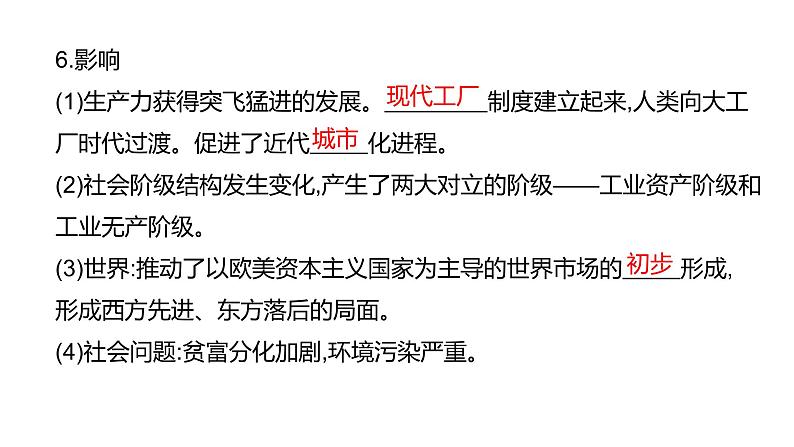 第十九单元 【世界近代史】工业革命和国际共产主义运动的兴起、殖民地人民的反抗-2025年中考历史一轮复习课件05