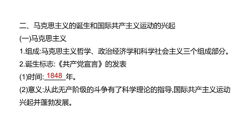 第十九单元 【世界近代史】工业革命和国际共产主义运动的兴起、殖民地人民的反抗-2025年中考历史一轮复习课件06