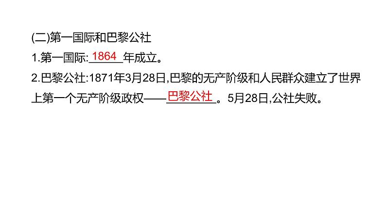 第十九单元 【世界近代史】工业革命和国际共产主义运动的兴起、殖民地人民的反抗-2025年中考历史一轮复习课件07