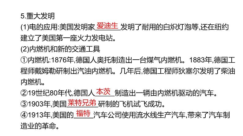 第二十单元 【世界近代史】第二次工业革命和近代科学文化-2025年中考历史一轮复习课件04