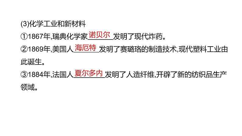 第二十单元 【世界近代史】第二次工业革命和近代科学文化-2025年中考历史一轮复习课件05