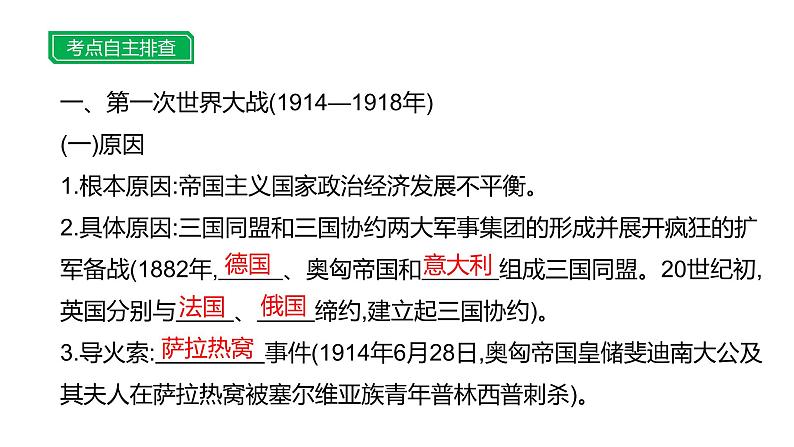 第二十一单元 【世界现代史】第一次世界大战和战后初期的世界-2025年中考历史一轮复习课件03