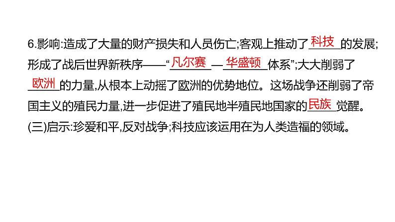 第二十一单元 【世界现代史】第一次世界大战和战后初期的世界-2025年中考历史一轮复习课件05