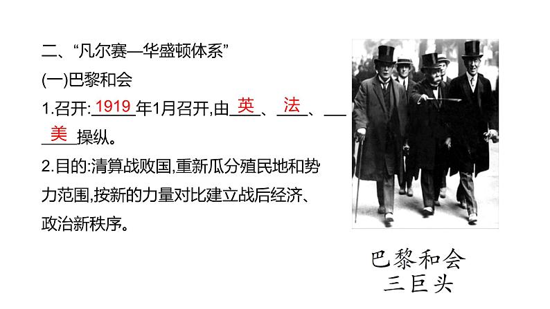 第二十一单元 【世界现代史】第一次世界大战和战后初期的世界-2025年中考历史一轮复习课件06