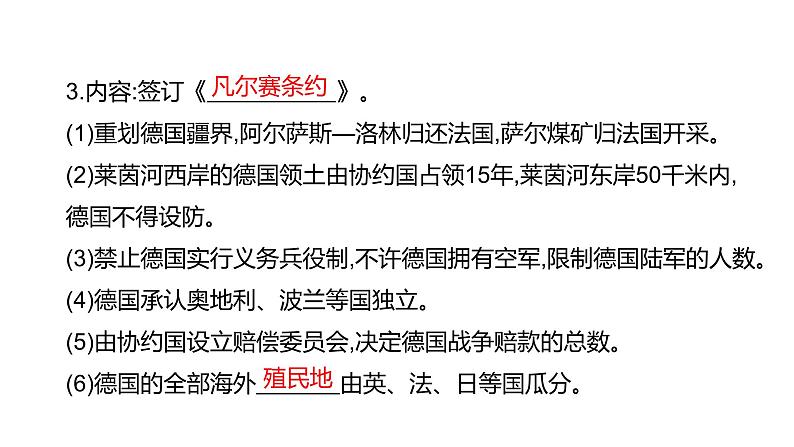 第二十一单元 【世界现代史】第一次世界大战和战后初期的世界-2025年中考历史一轮复习课件07