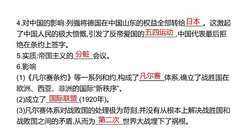 第二十一单元 【世界现代史】第一次世界大战和战后初期的世界-2025年中考历史一轮复习课件08