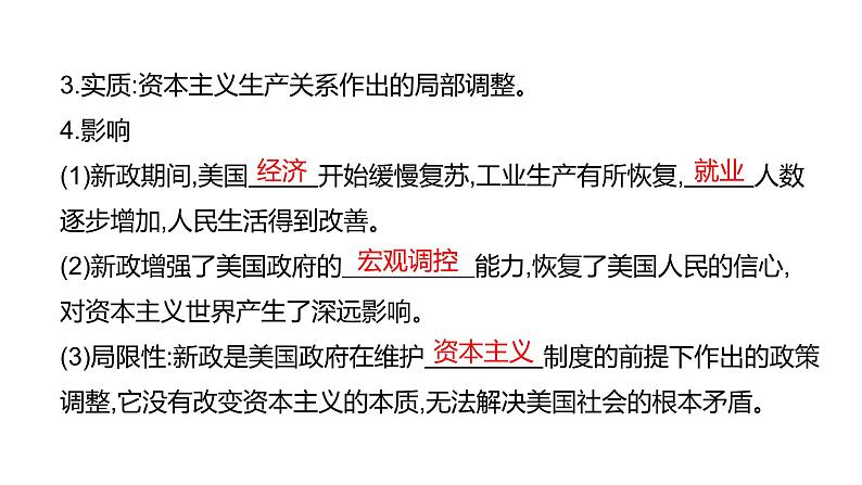 第二十二单元 【世界现代史】经济大危机和第二次世界大战-2025年中考历史一轮复习课件06