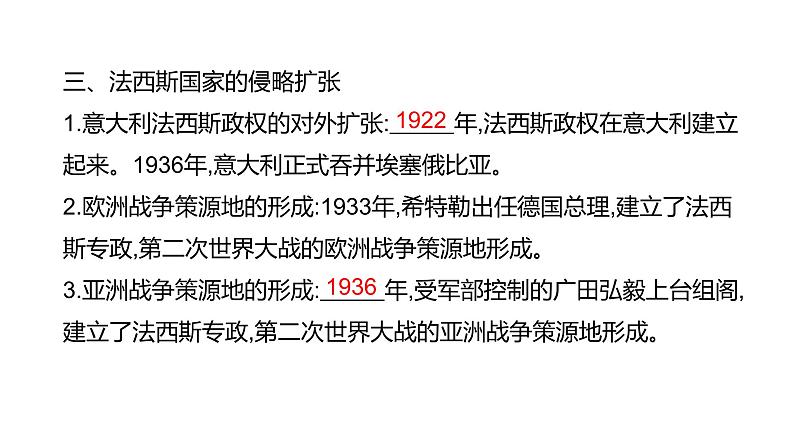 第二十二单元 【世界现代史】经济大危机和第二次世界大战-2025年中考历史一轮复习课件07