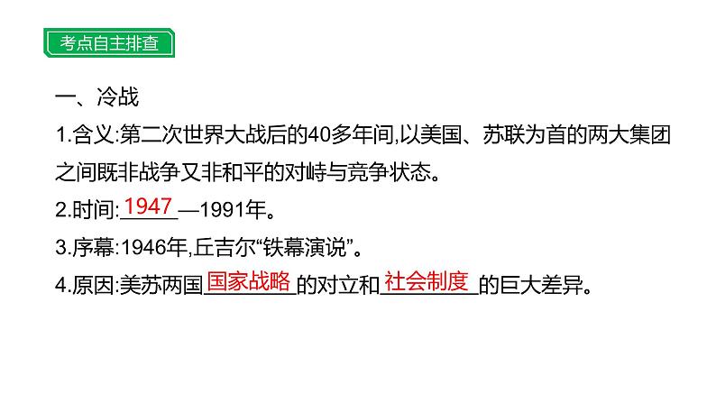 第二十三单元 【世界现代史】二战后的世界变化-2025年中考历史一轮复习课件03