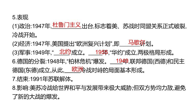 第二十三单元 【世界现代史】二战后的世界变化-2025年中考历史一轮复习课件04