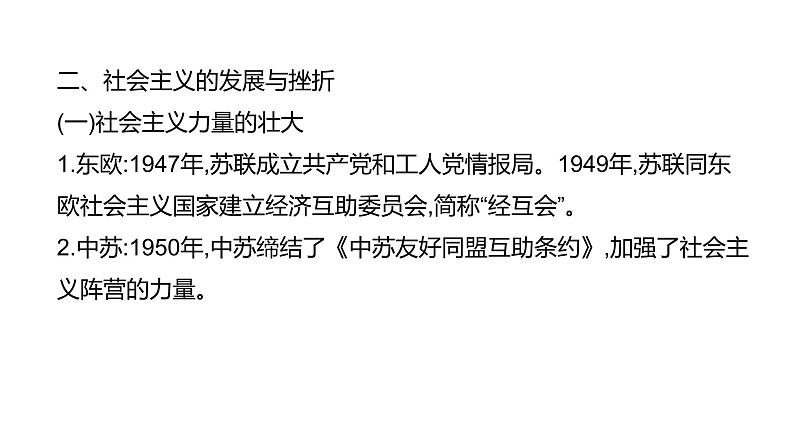 第二十三单元 【世界现代史】二战后的世界变化-2025年中考历史一轮复习课件05