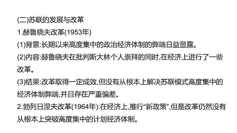 第二十三单元 【世界现代史】二战后的世界变化-2025年中考历史一轮复习课件06