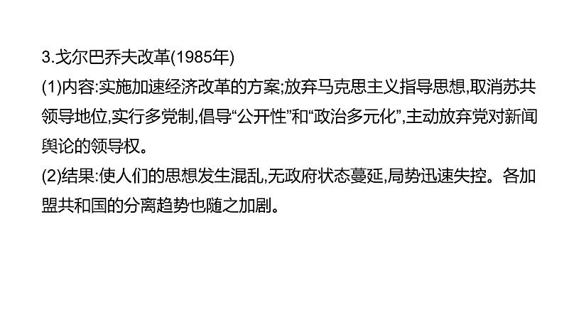 第二十三单元 【世界现代史】二战后的世界变化-2025年中考历史一轮复习课件07