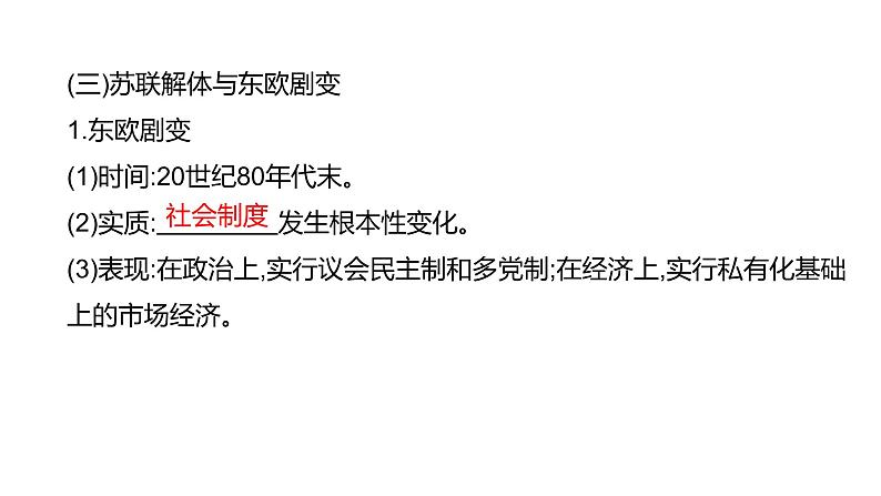 第二十三单元 【世界现代史】二战后的世界变化-2025年中考历史一轮复习课件08