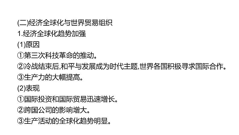 第二十四单元 【世界现代史】走向和平发展的世界-2025年中考历史一轮复习课件04